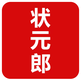 状元郎