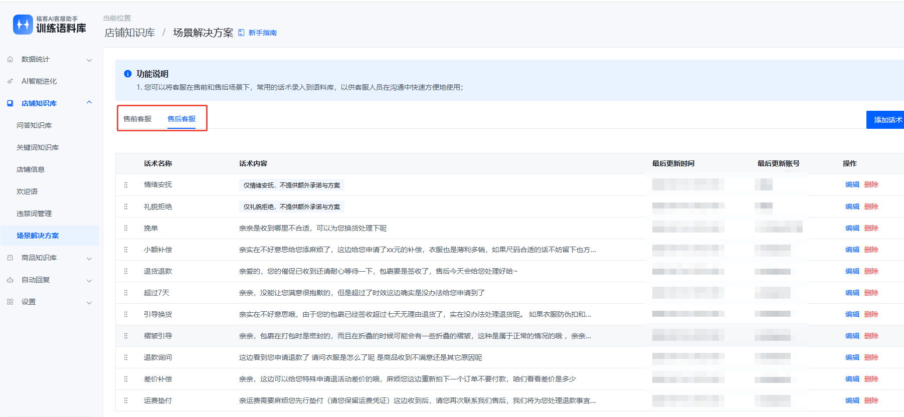 智能挽单系统